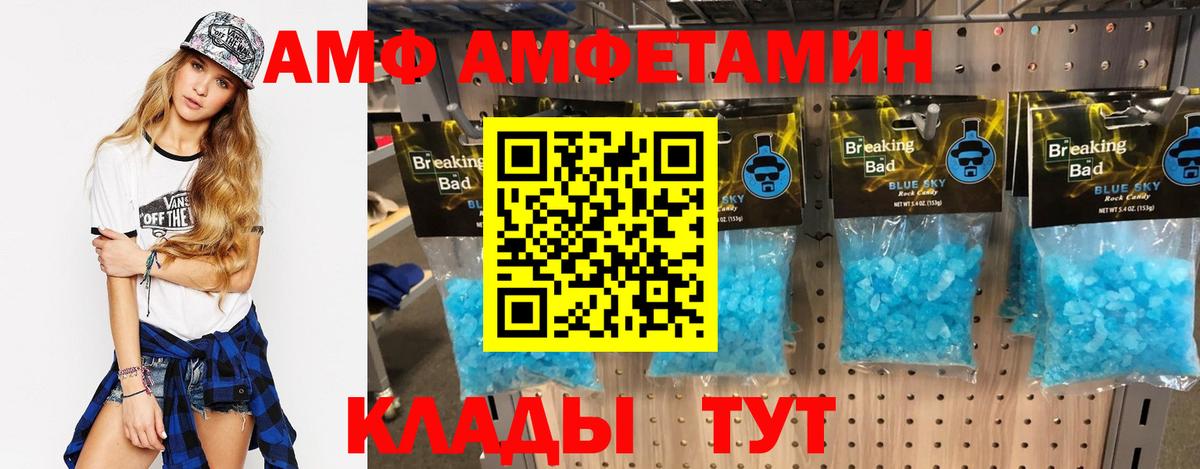 АМФ Розовый  Amphetamine  Волгодонск  АМФЕТАМИН  Вход с VPN 