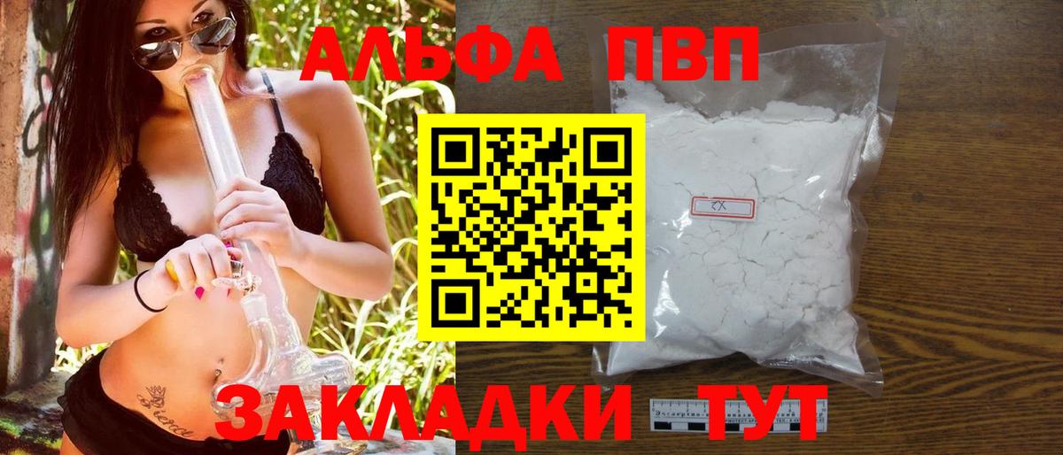Волгодонск  Alpha PVP кристаллы  Вход с VPN  Alpha-PVP VHQ 