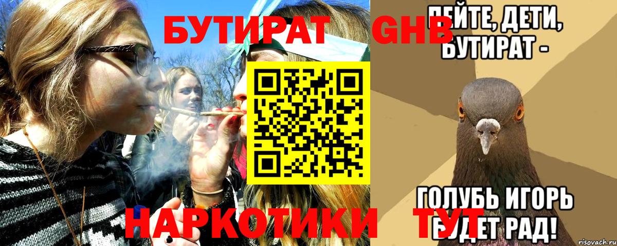 БУТИРАТ 1.4BDO Волгодонск