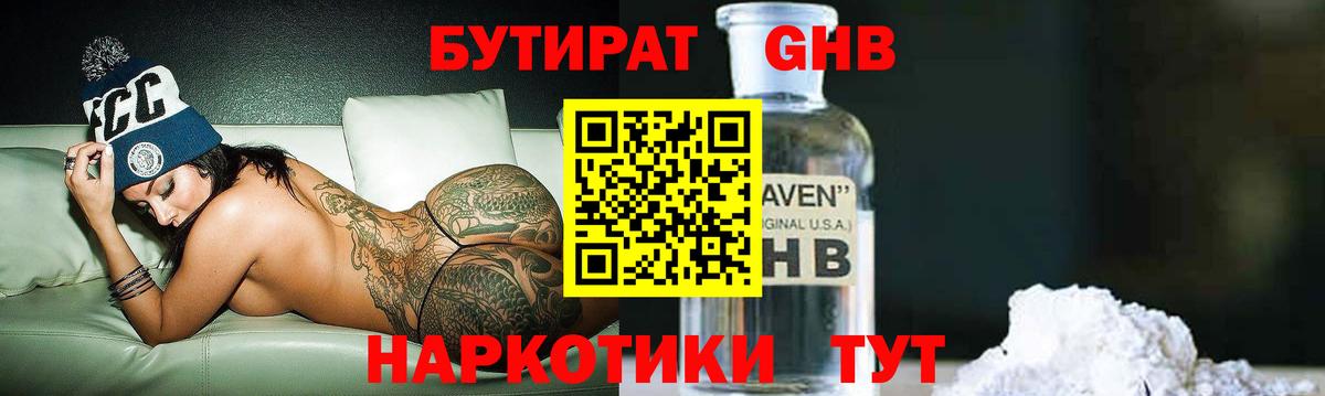 Волгодонск  Бутират  Вход с VPN  БУТИРАТ BDO 