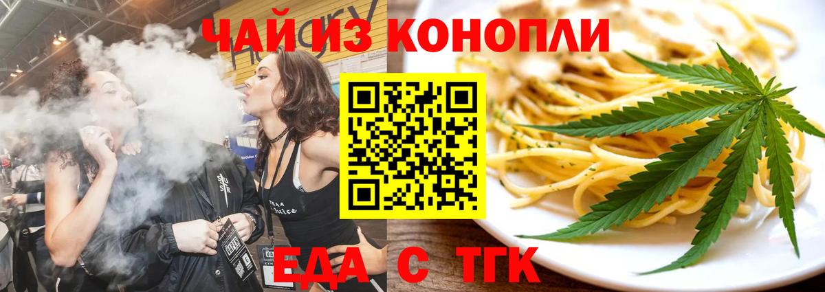 Cannafood марихуана  Волгодонск 