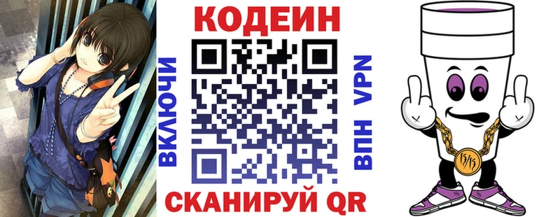 Кодеин напиток Lean (лин)  наркота  Волгодонск 
