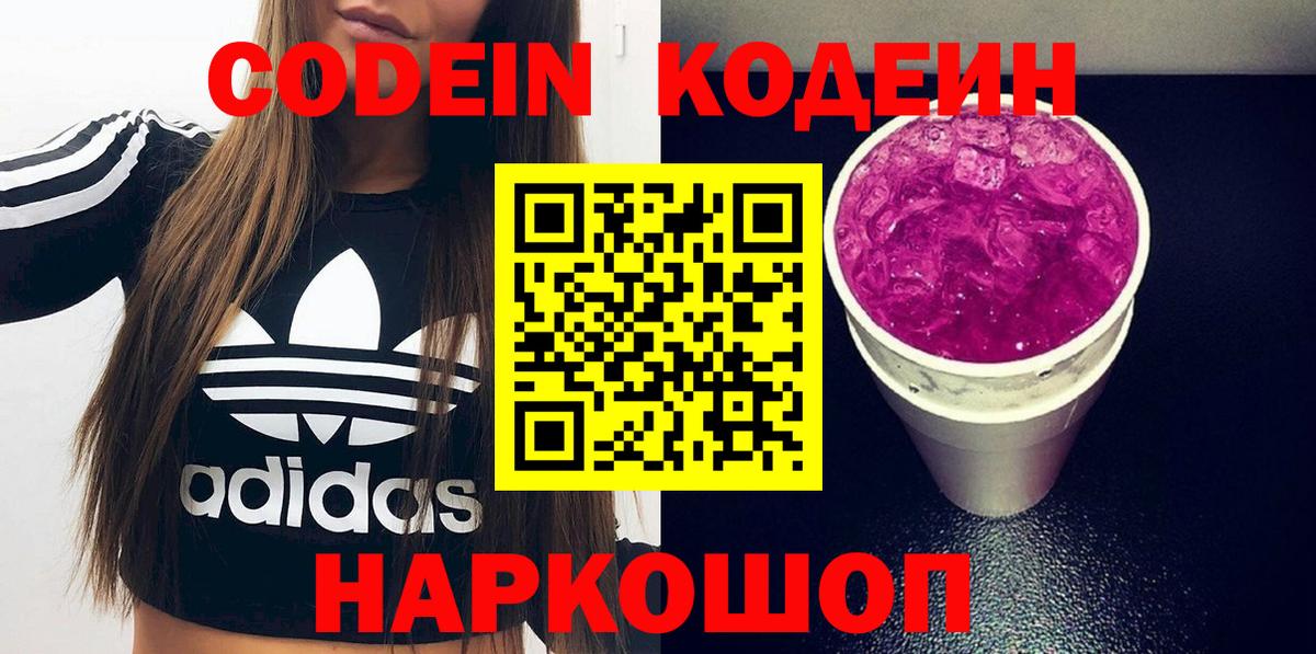 Кодеин напиток Lean (лин)  Вход с VPN  Codein напиток Lean (лин)  Волгодонск 
