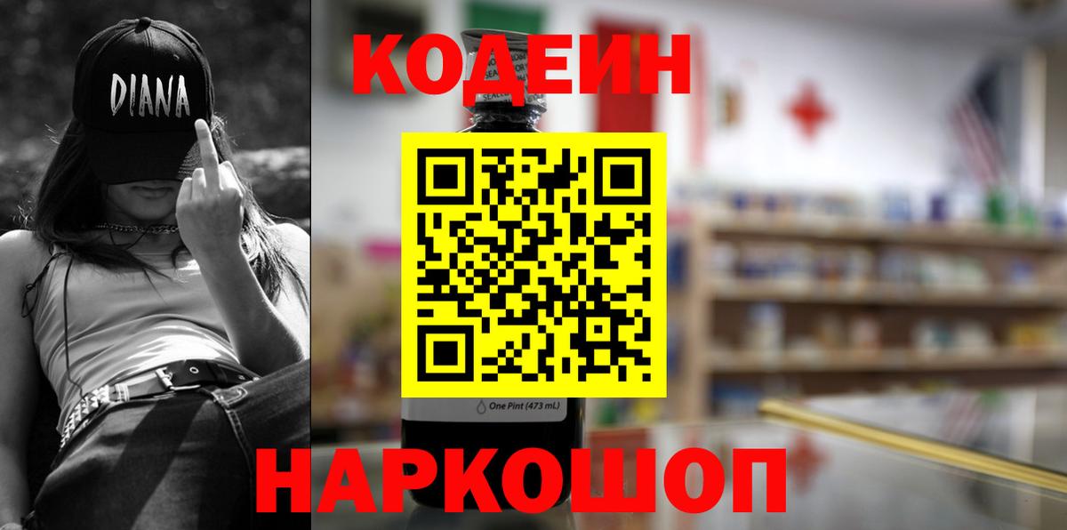 Codein напиток Lean (лин)  Волгодонск  Кодеин напиток Lean (лин) 