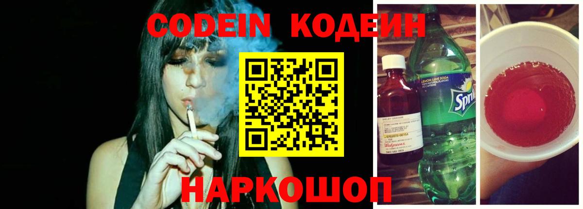 Кодеиновый сироп Lean напиток Lean (лин) Волгодонск