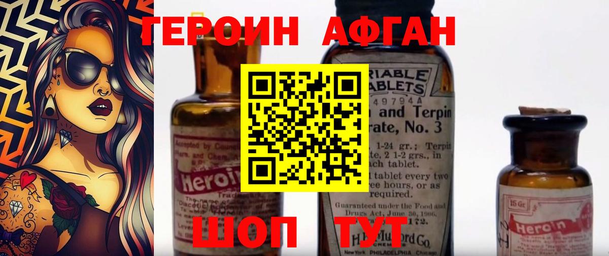 Героин  ГЕРОИН афганец  Вход с VPN  Волгодонск 
