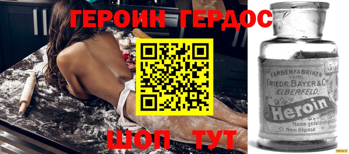 Героин герыч Волгодонск