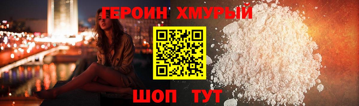 Героин VHQ Волгодонск