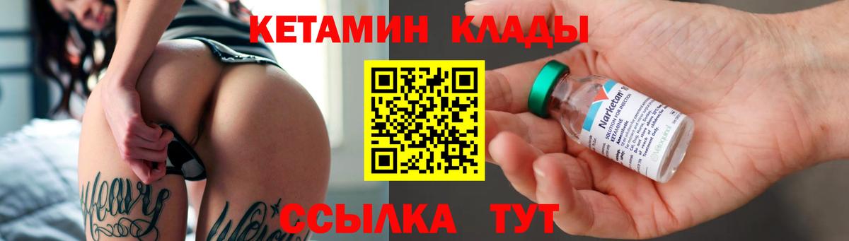 Кетамин VHQ  Вход с VPN  Волгодонск 