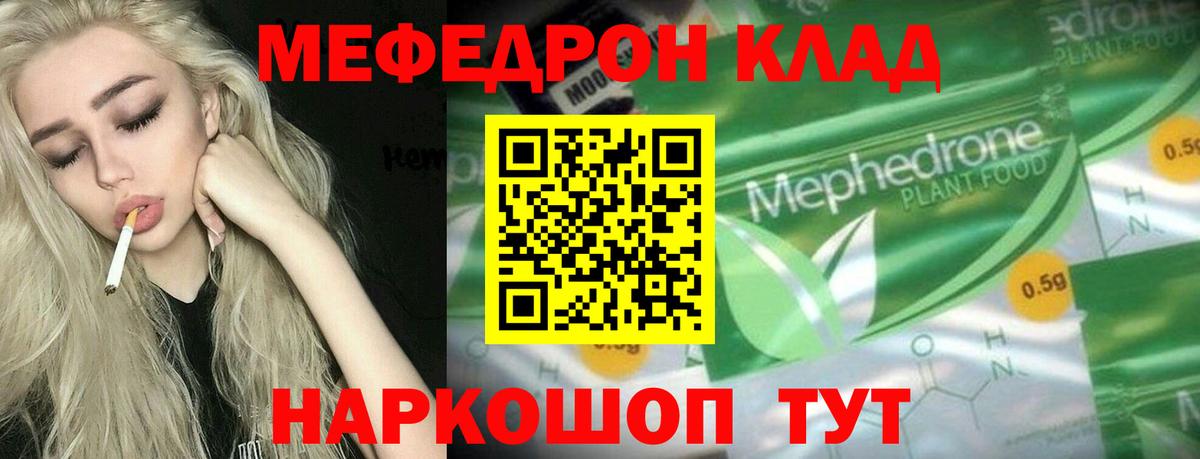 Меф кристаллы Волгодонск