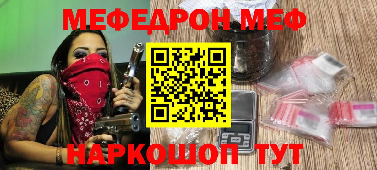 Меф кристаллы Волгодонск